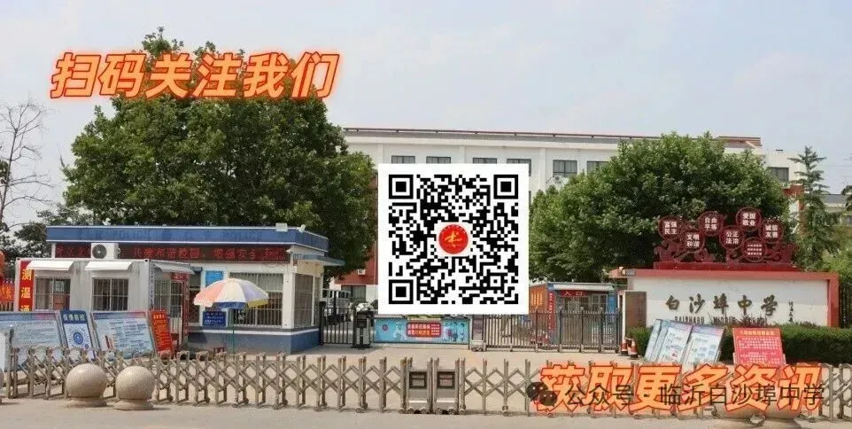 【校园动态】临沂白沙埠中学九年级开展模拟测试活动 第2张