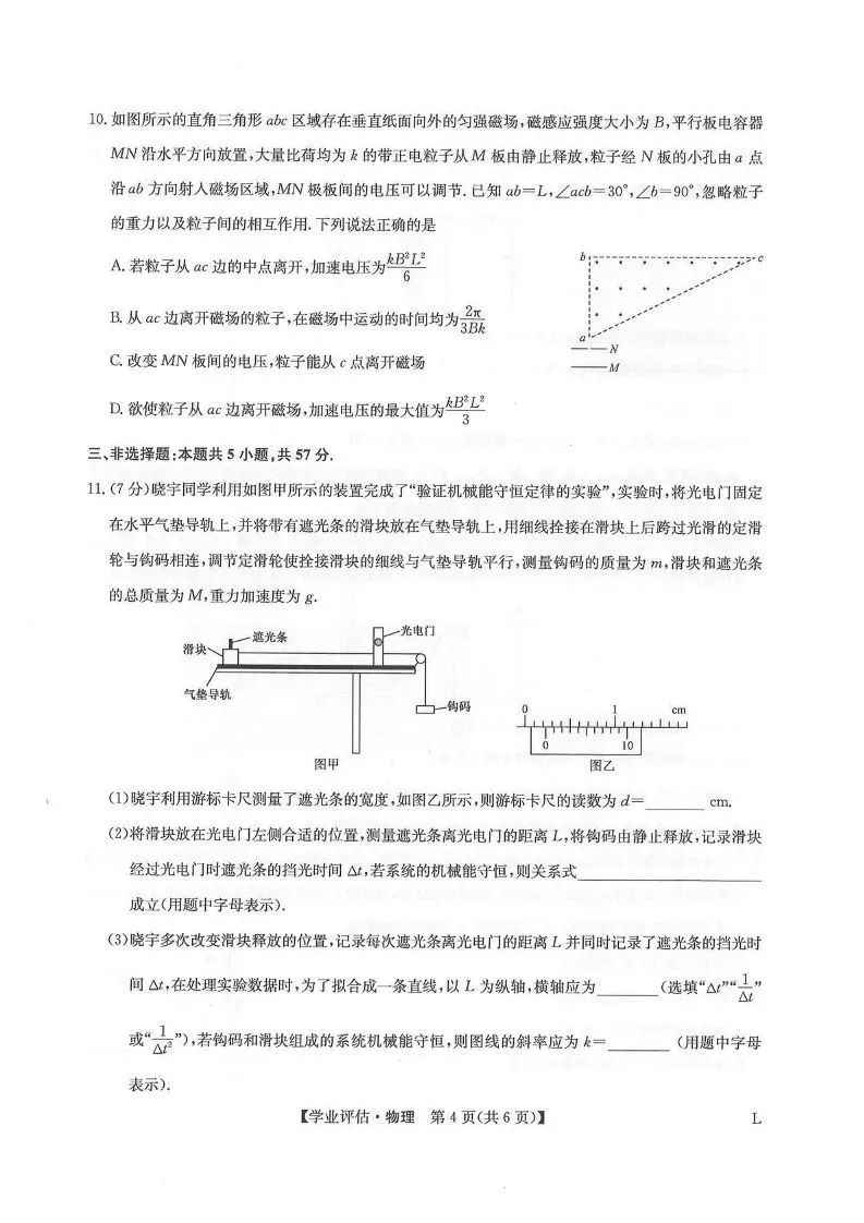 江西省宜春市2026届高三模拟考试/九师联盟2026届高三下学期4月学业评估(全科) 第10张 江西省宜春市2026届高三模拟考试/九师联盟2026届高三下学期4月学业评估(全科) 第10张
