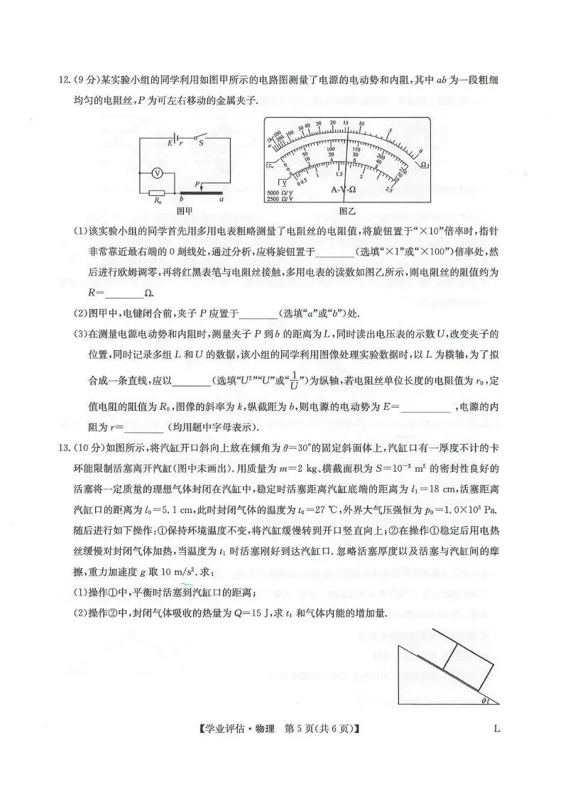 江西省宜春市2026届高三模拟考试/九师联盟2026届高三下学期4月学业评估(全科) 第11张 江西省宜春市2026届高三模拟考试/九师联盟2026届高三下学期4月学业评估(全科) 第11张