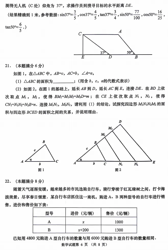 2026市南区中考一模数学试题及参考答案 第7张