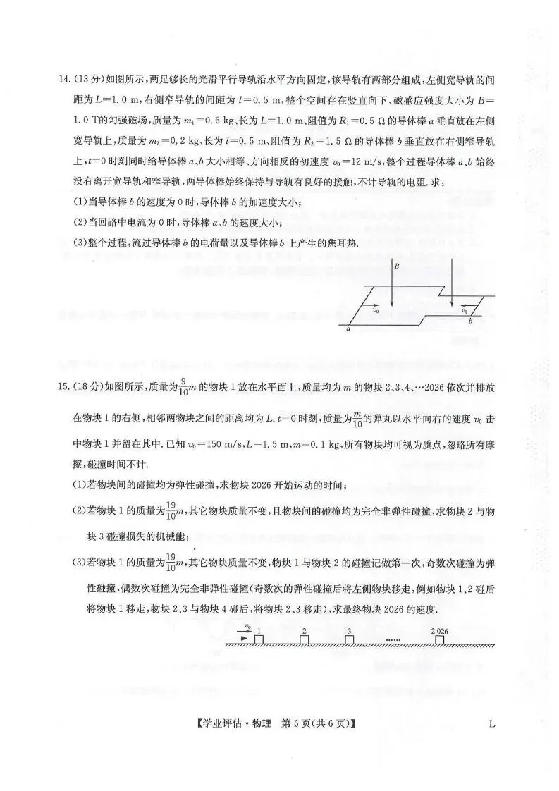 江西省宜春市2026届高三模拟考试/九师联盟2026届高三下学期4月学业评估(全科) 第12张 江西省宜春市2026届高三模拟考试/九师联盟2026届高三下学期4月学业评估(全科) 第12张