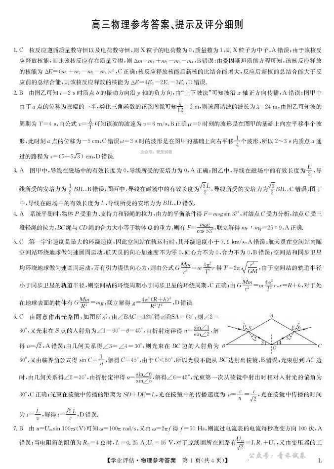 江西省宜春市2026届高三模拟考试/九师联盟2026届高三下学期4月学业评估(全科) 第13张 江西省宜春市2026届高三模拟考试/九师联盟2026届高三下学期4月学业评估(全科) 第13张