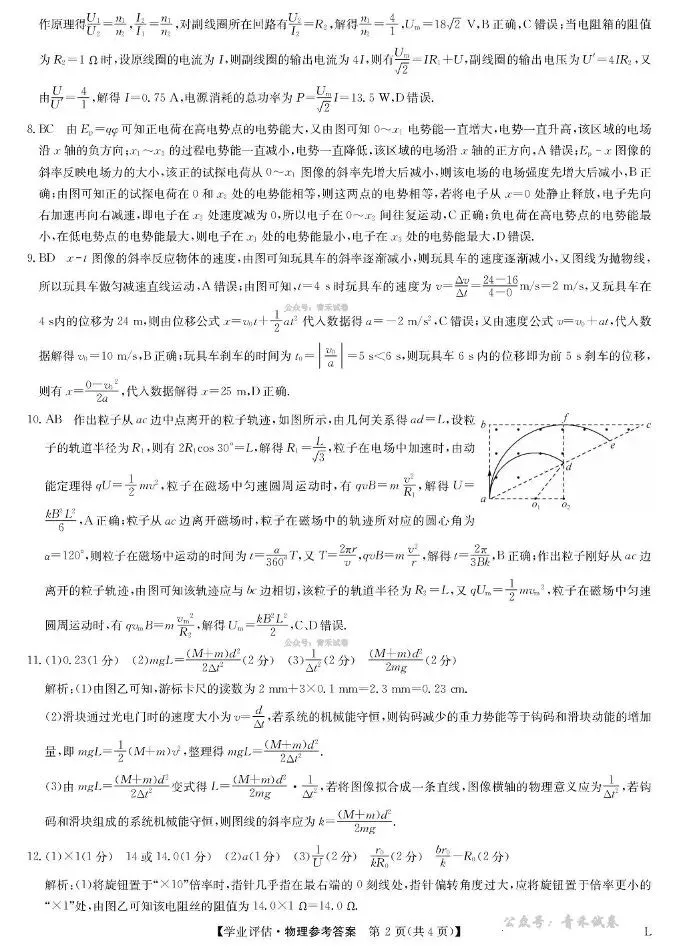 江西省宜春市2026届高三模拟考试/九师联盟2026届高三下学期4月学业评估(全科) 第14张 江西省宜春市2026届高三模拟考试/九师联盟2026届高三下学期4月学业评估(全科) 第14张