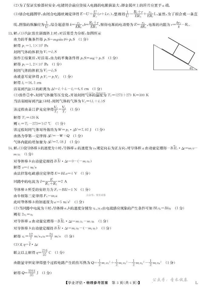 江西省宜春市2026届高三模拟考试/九师联盟2026届高三下学期4月学业评估(全科) 第15张 江西省宜春市2026届高三模拟考试/九师联盟2026届高三下学期4月学业评估(全科) 第15张