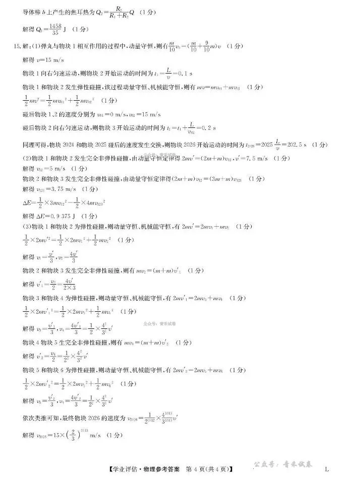 江西省宜春市2026届高三模拟考试/九师联盟2026届高三下学期4月学业评估(全科) 第16张 江西省宜春市2026届高三模拟考试/九师联盟2026届高三下学期4月学业评估(全科) 第16张