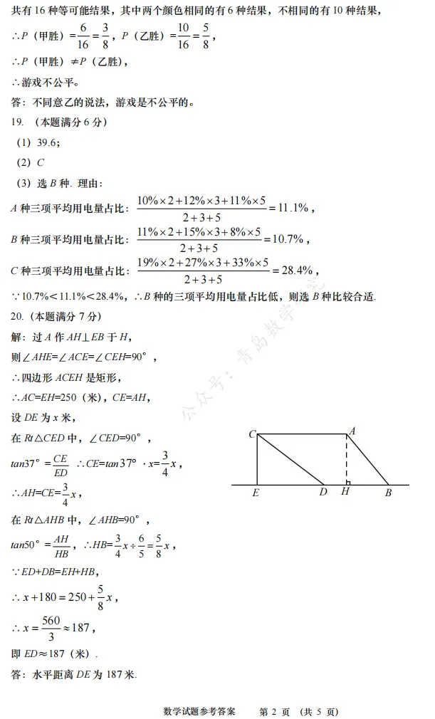 2026市南区中考一模数学试题及参考答案 第12张