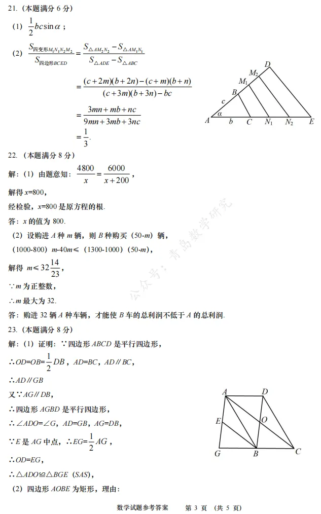 2026市南区中考一模数学试题及参考答案 第13张