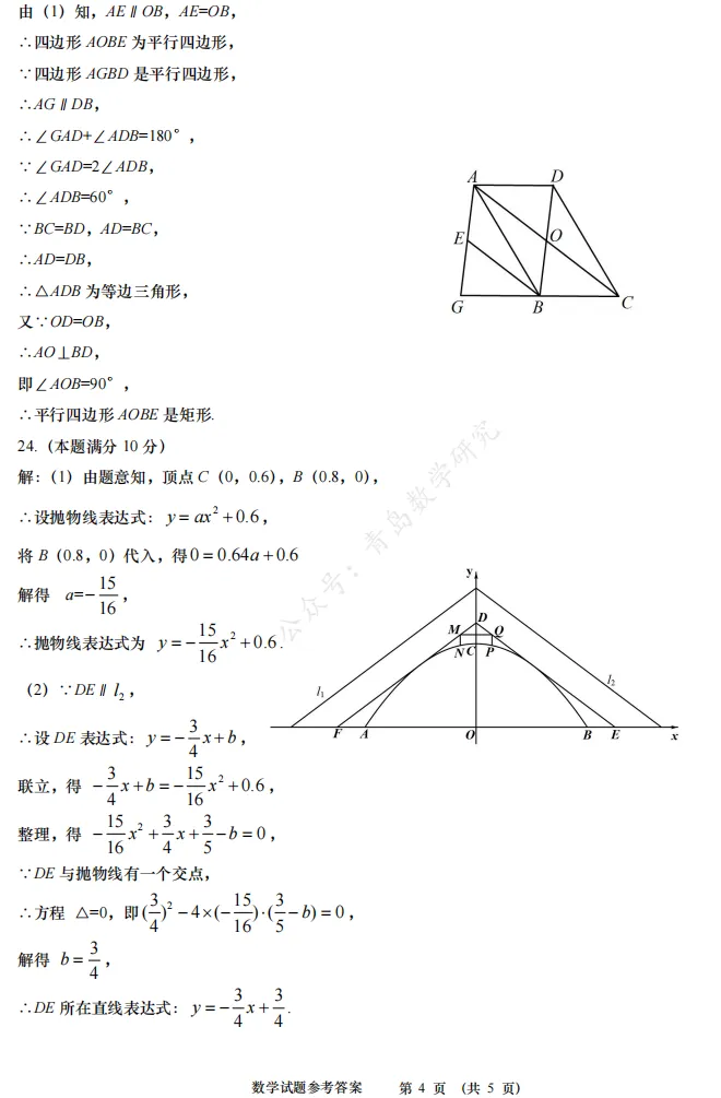 2026市南区中考一模数学试题及参考答案 第14张