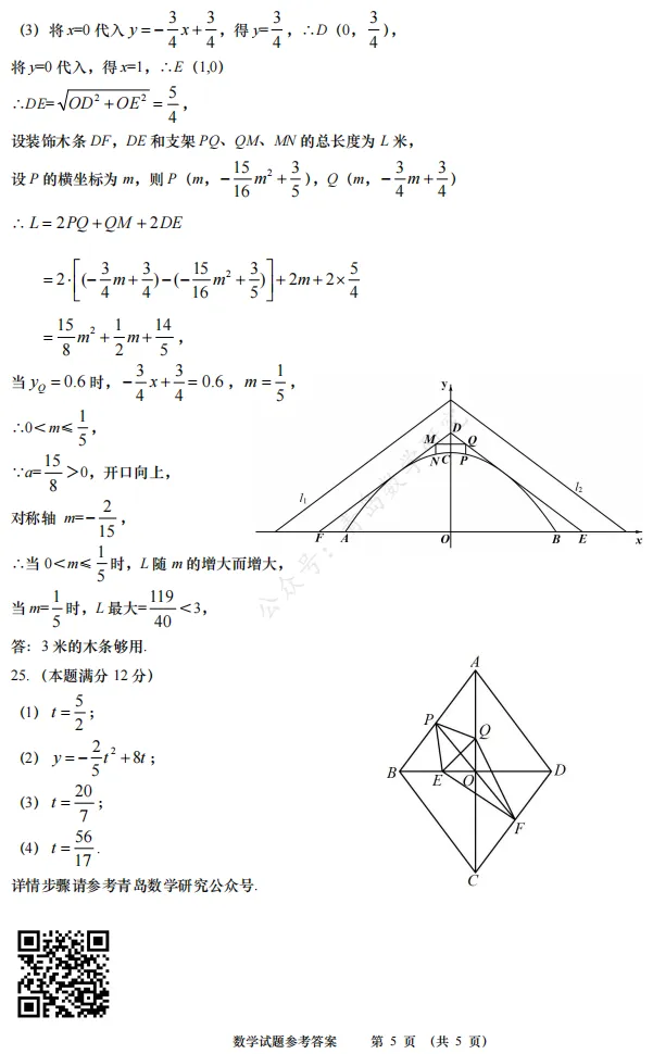 2026市南区中考一模数学试题及参考答案 第15张
