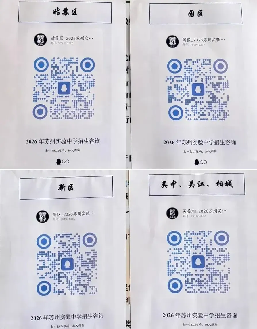 中考扩招?苏州实验+苏大附中开放日反馈!市三中+黄埭开放日通知 第7张 中考扩招?苏州实验+苏大附中开放日反馈!市三中+黄埭开放日通知 第7张