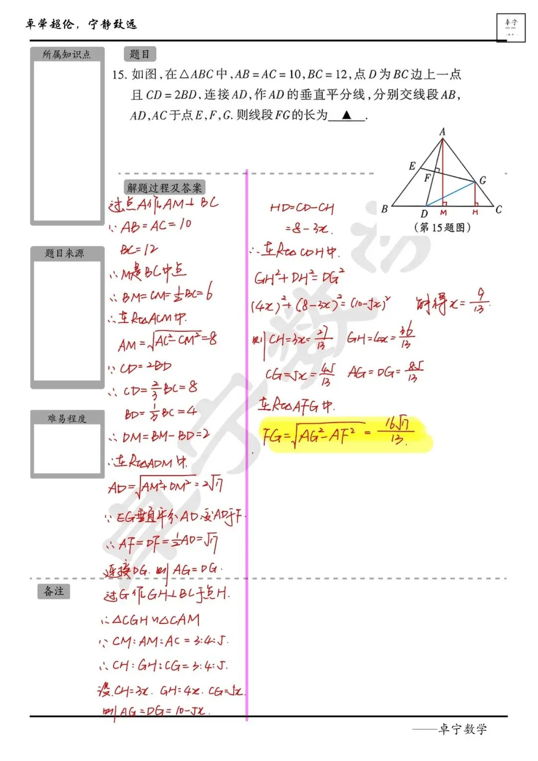 2025年太原市2模试卷-15题填空压轴题 第2张