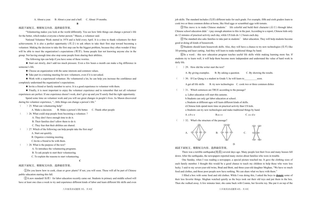 期中真题-2025 年临沂河东初二下学期英语试题(完整版 + 答案) 第5张 期中真题-2025 年临沂河东初二下学期英语试题(完整版 + 答案) 第5张