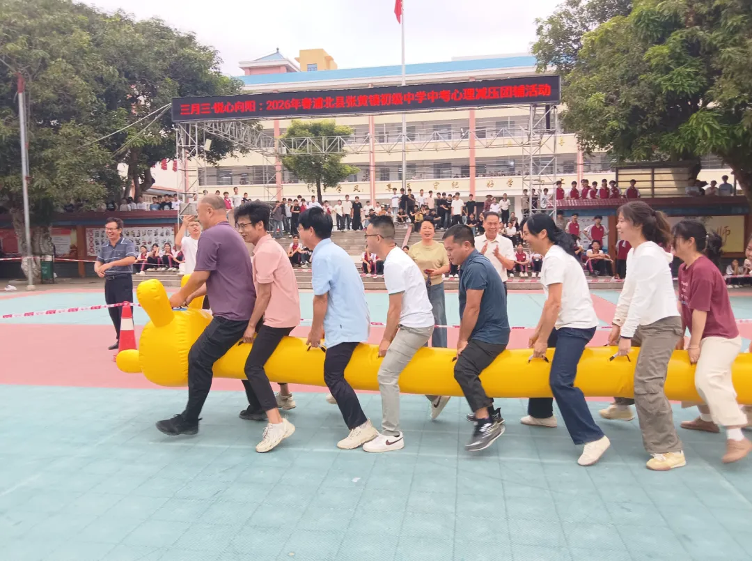 张黄镇初级中学举行中考心理减压团辅活动 第3张 张黄镇初级中学举行中考心理减压团辅活动 第3张