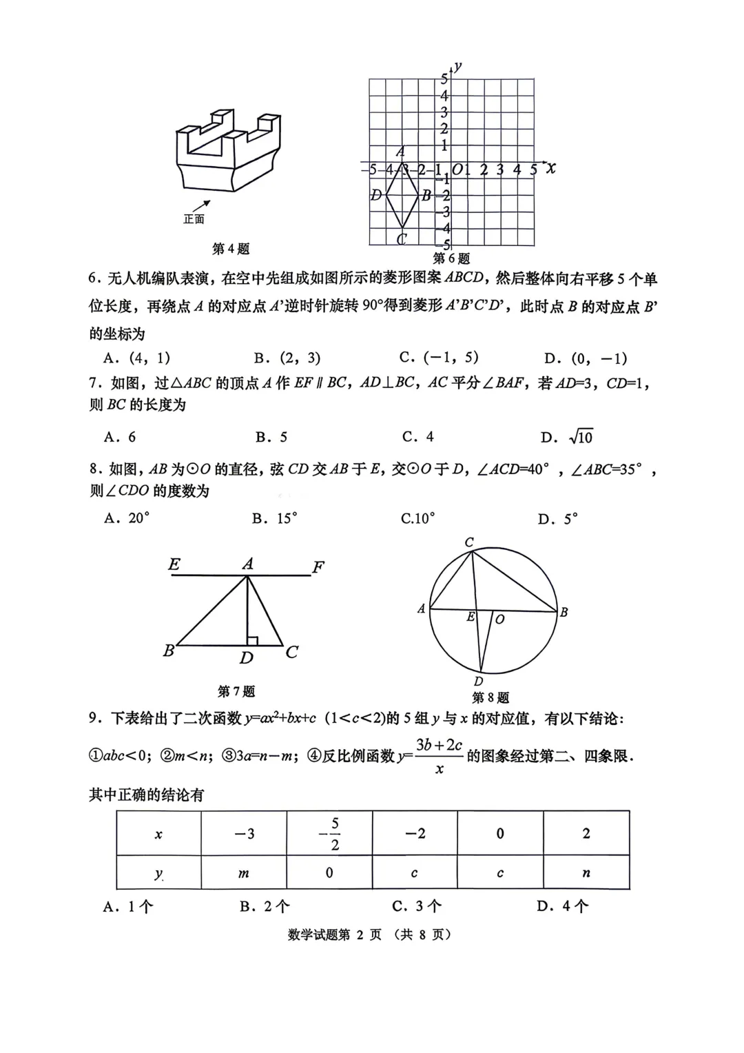 一模真题-2026山东青岛市市南区中考一模数学试卷真题(完整版 + 答案) 第7张