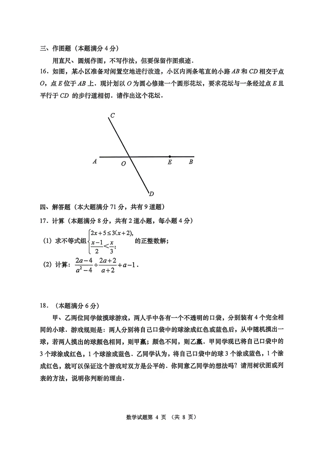 一模真题-2026山东青岛市市南区中考一模数学试卷真题(完整版 + 答案) 第9张