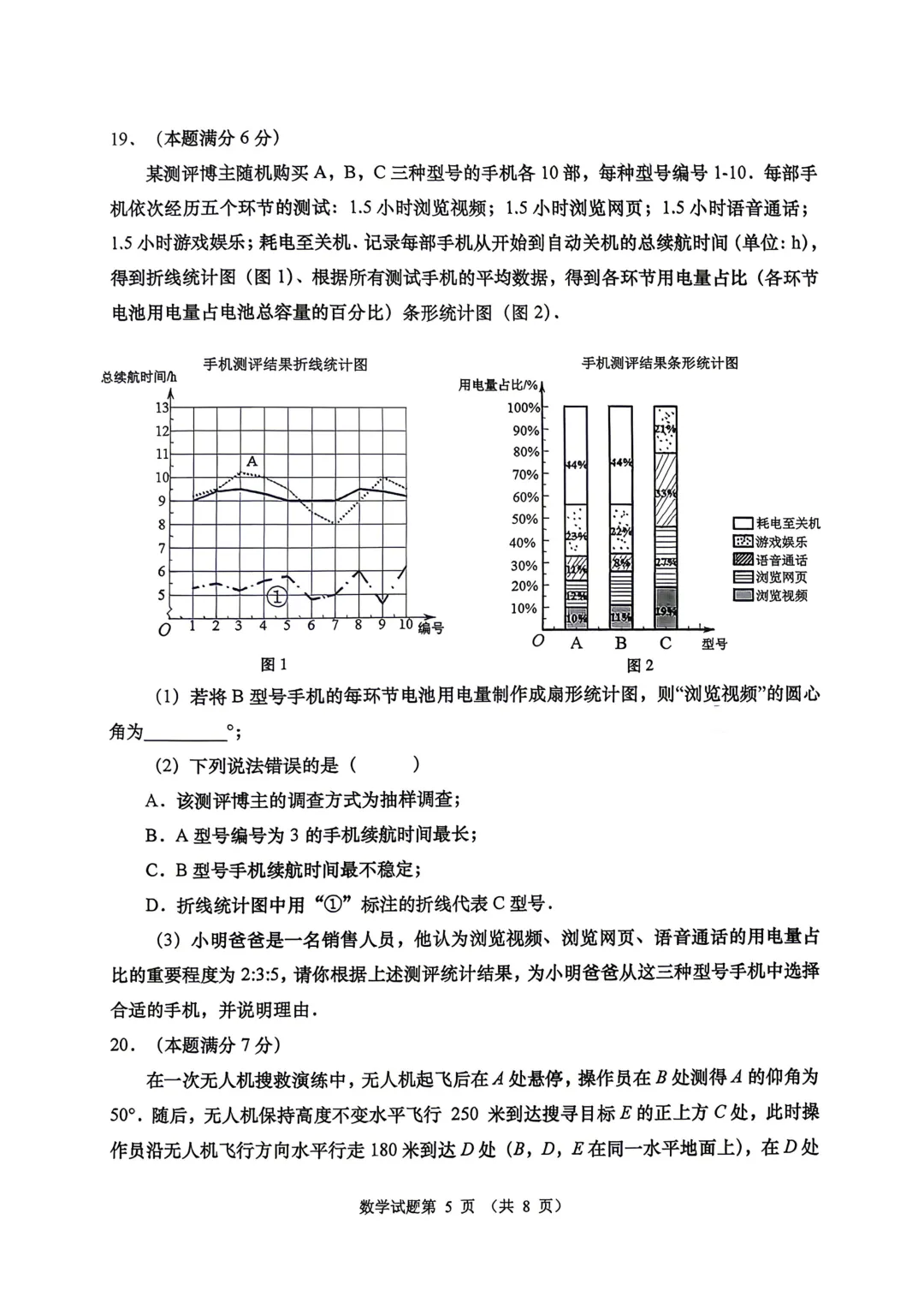 一模真题-2026山东青岛市市南区中考一模数学试卷真题(完整版 + 答案) 第10张