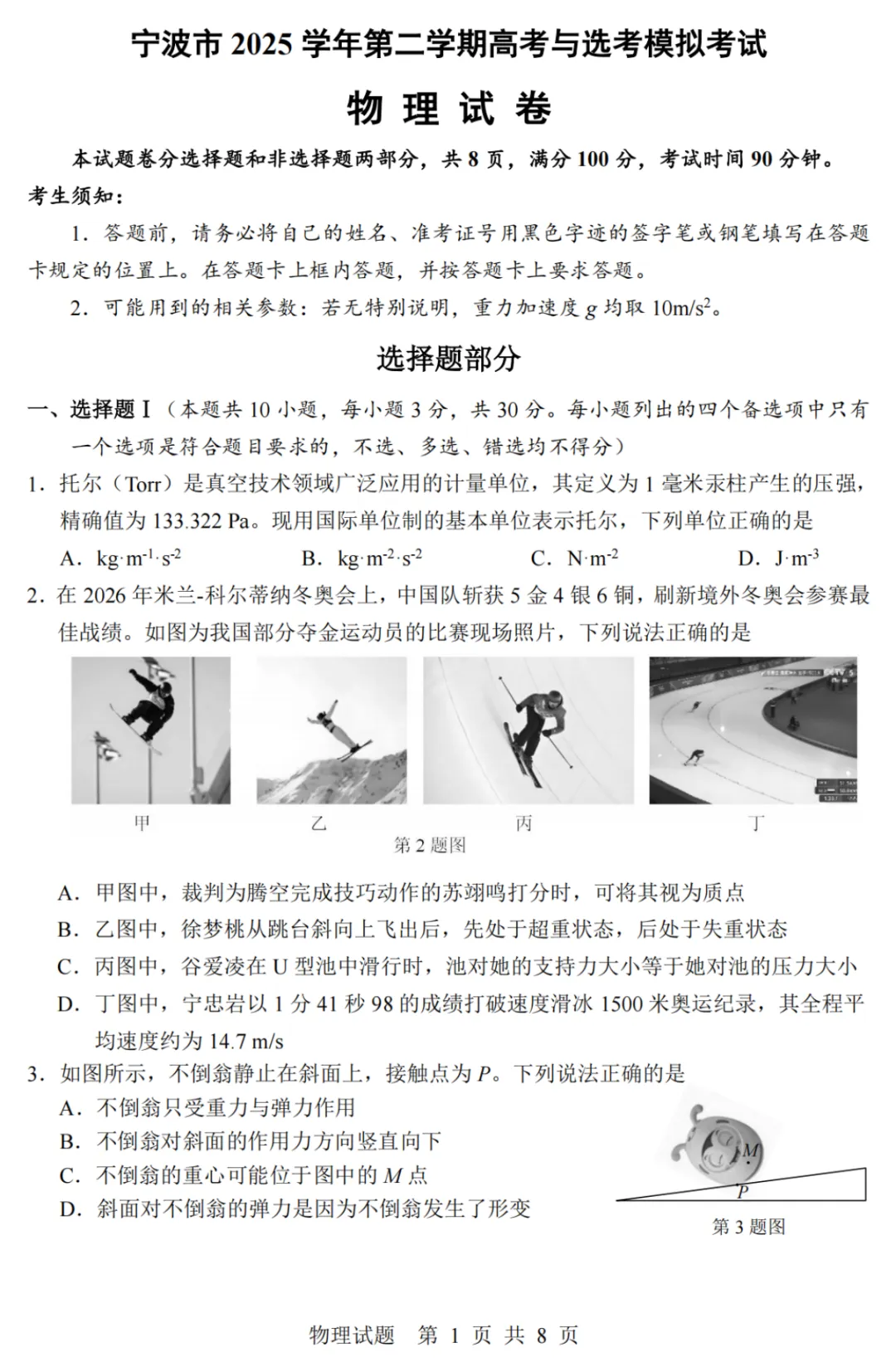 【宁波高考模拟】2026年高三下学期浙江省宁波市高考模拟考试全科试卷 第3张