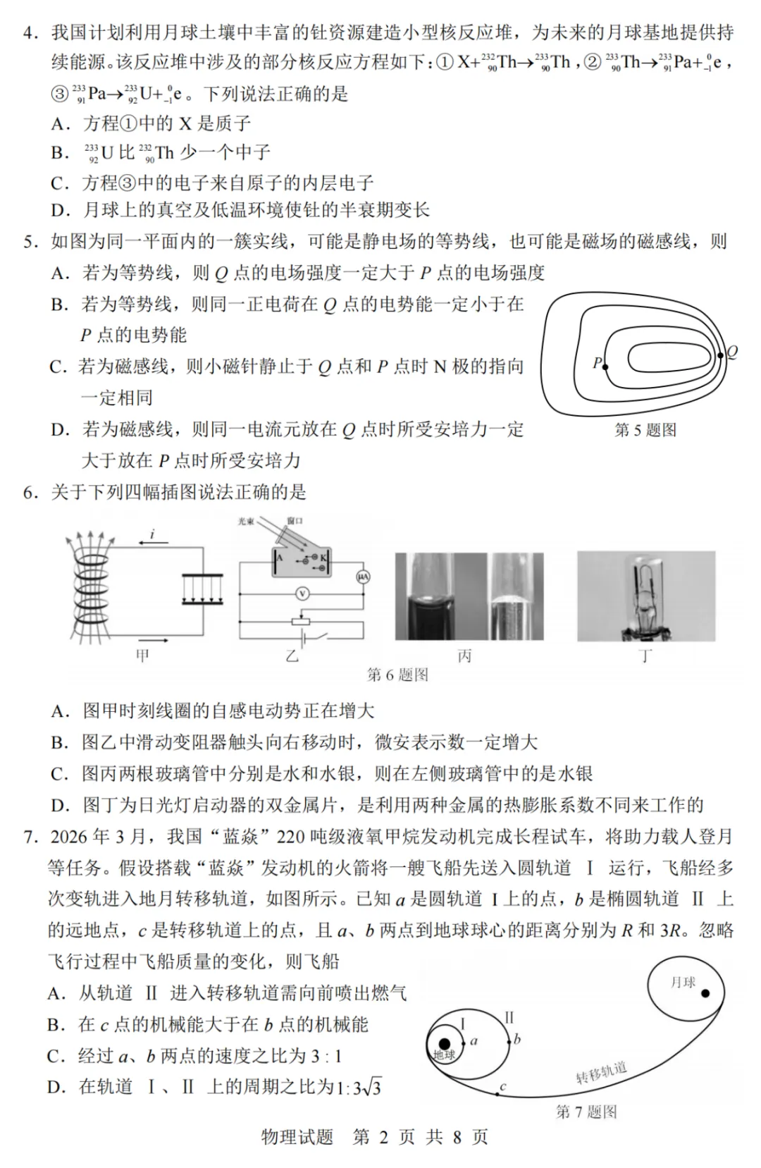 【宁波高考模拟】2026年高三下学期浙江省宁波市高考模拟考试全科试卷 第4张