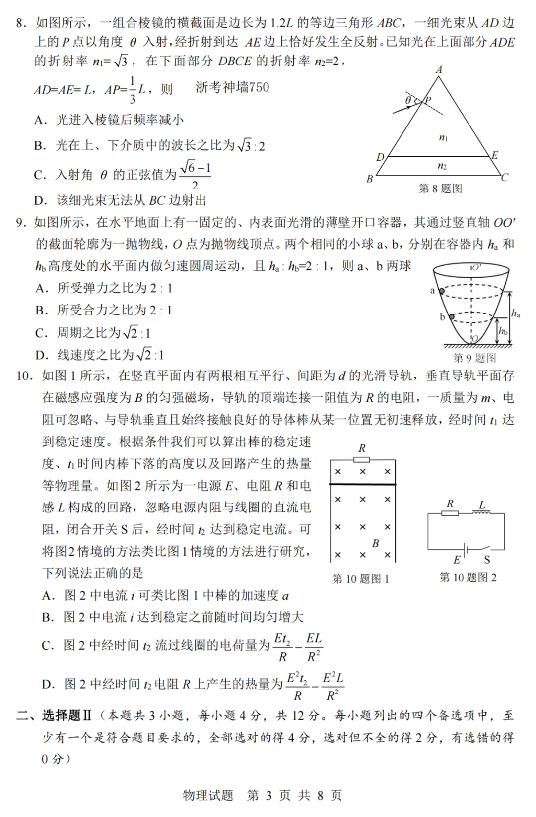 【宁波高考模拟】2026年高三下学期浙江省宁波市高考模拟考试全科试卷 第5张