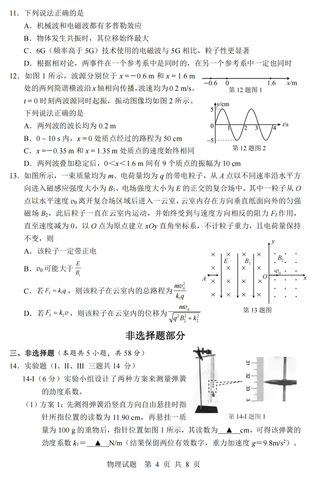 【宁波高考模拟】2026年高三下学期浙江省宁波市高考模拟考试全科试卷 第6张