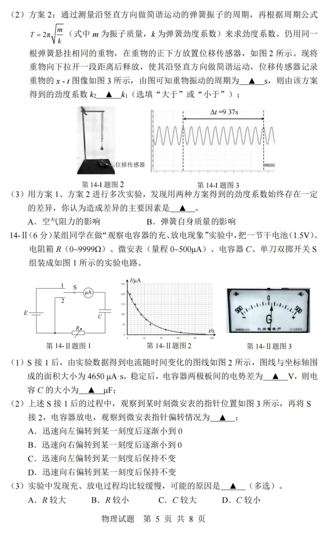 【宁波高考模拟】2026年高三下学期浙江省宁波市高考模拟考试全科试卷 第7张