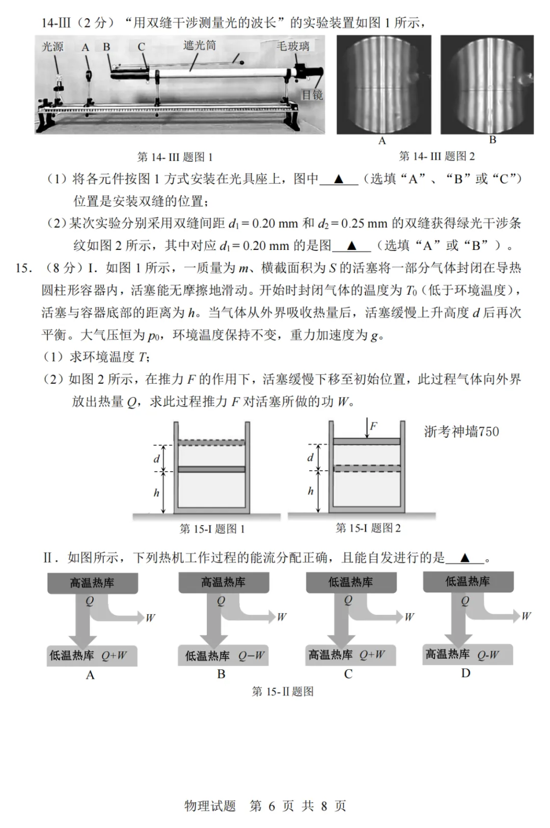 【宁波高考模拟】2026年高三下学期浙江省宁波市高考模拟考试全科试卷 第8张