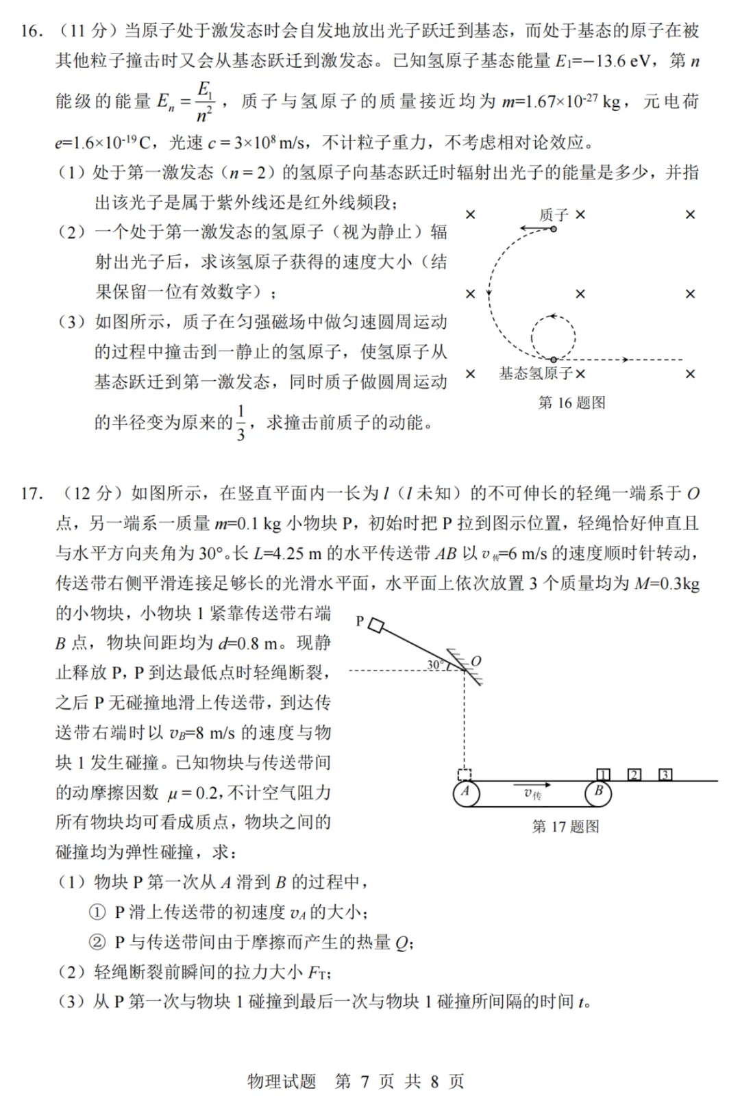 【宁波高考模拟】2026年高三下学期浙江省宁波市高考模拟考试全科试卷 第9张