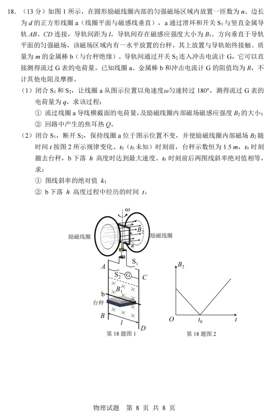 【宁波高考模拟】2026年高三下学期浙江省宁波市高考模拟考试全科试卷 第10张