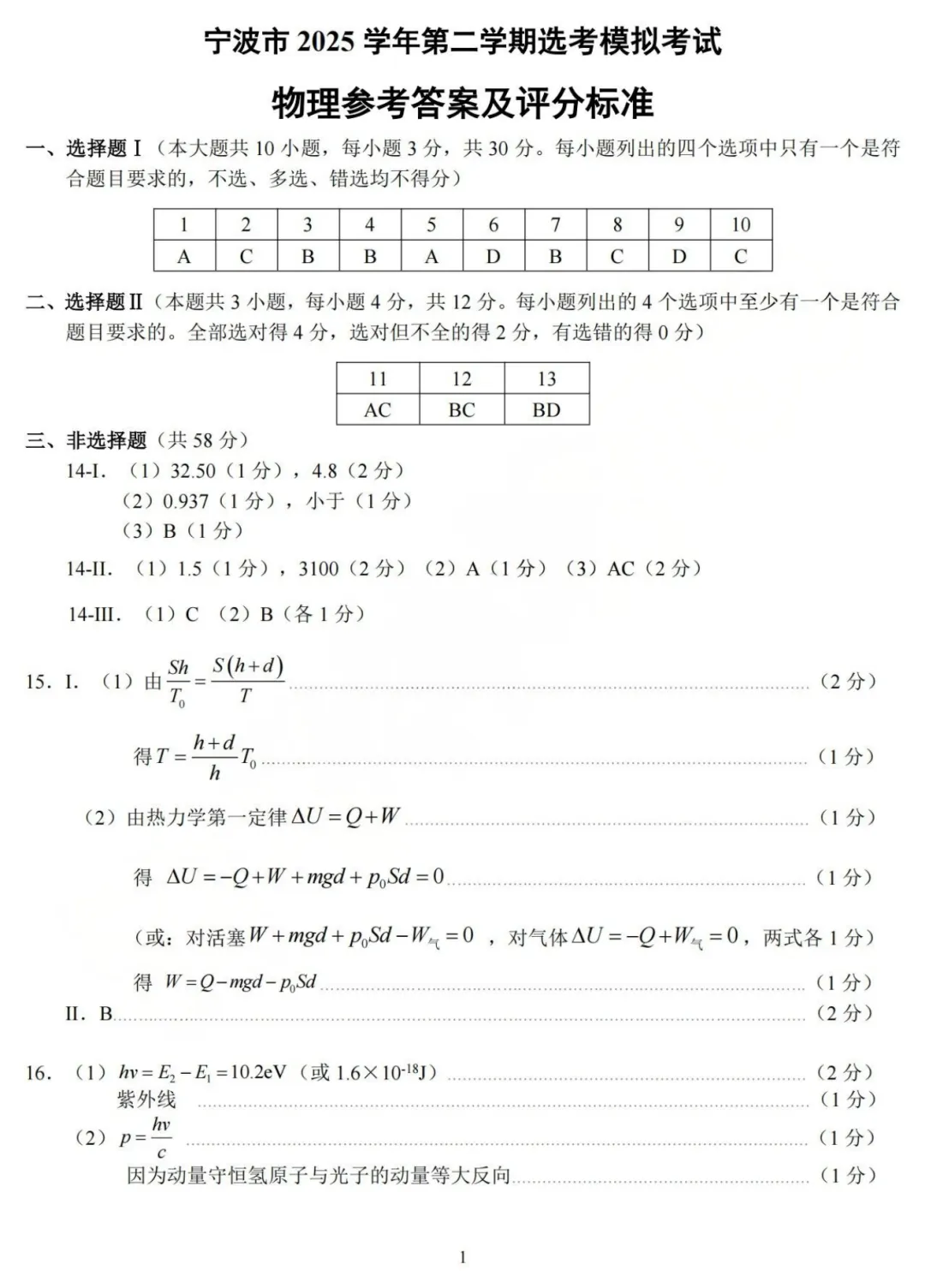 【宁波高考模拟】2026年高三下学期浙江省宁波市高考模拟考试全科试卷 第11张