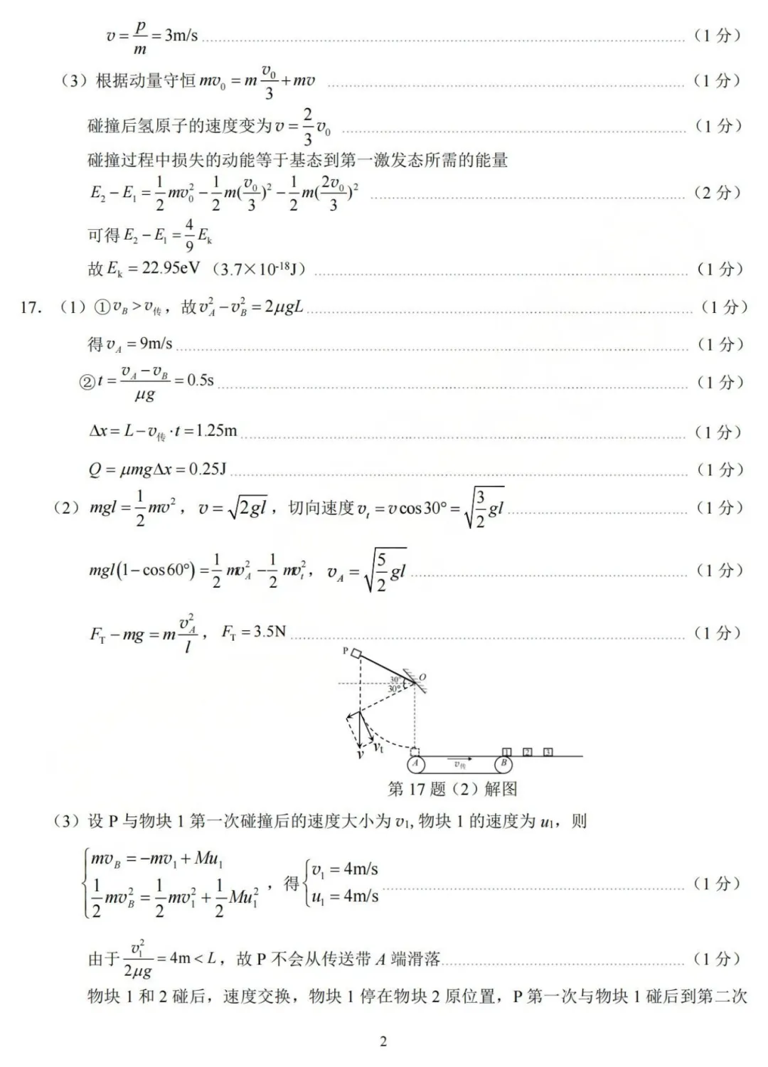 【宁波高考模拟】2026年高三下学期浙江省宁波市高考模拟考试全科试卷 第12张