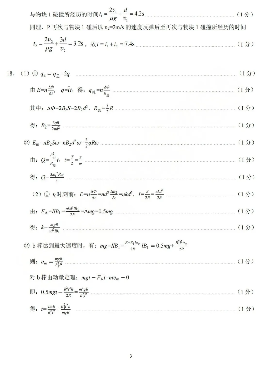 【宁波高考模拟】2026年高三下学期浙江省宁波市高考模拟考试全科试卷 第13张