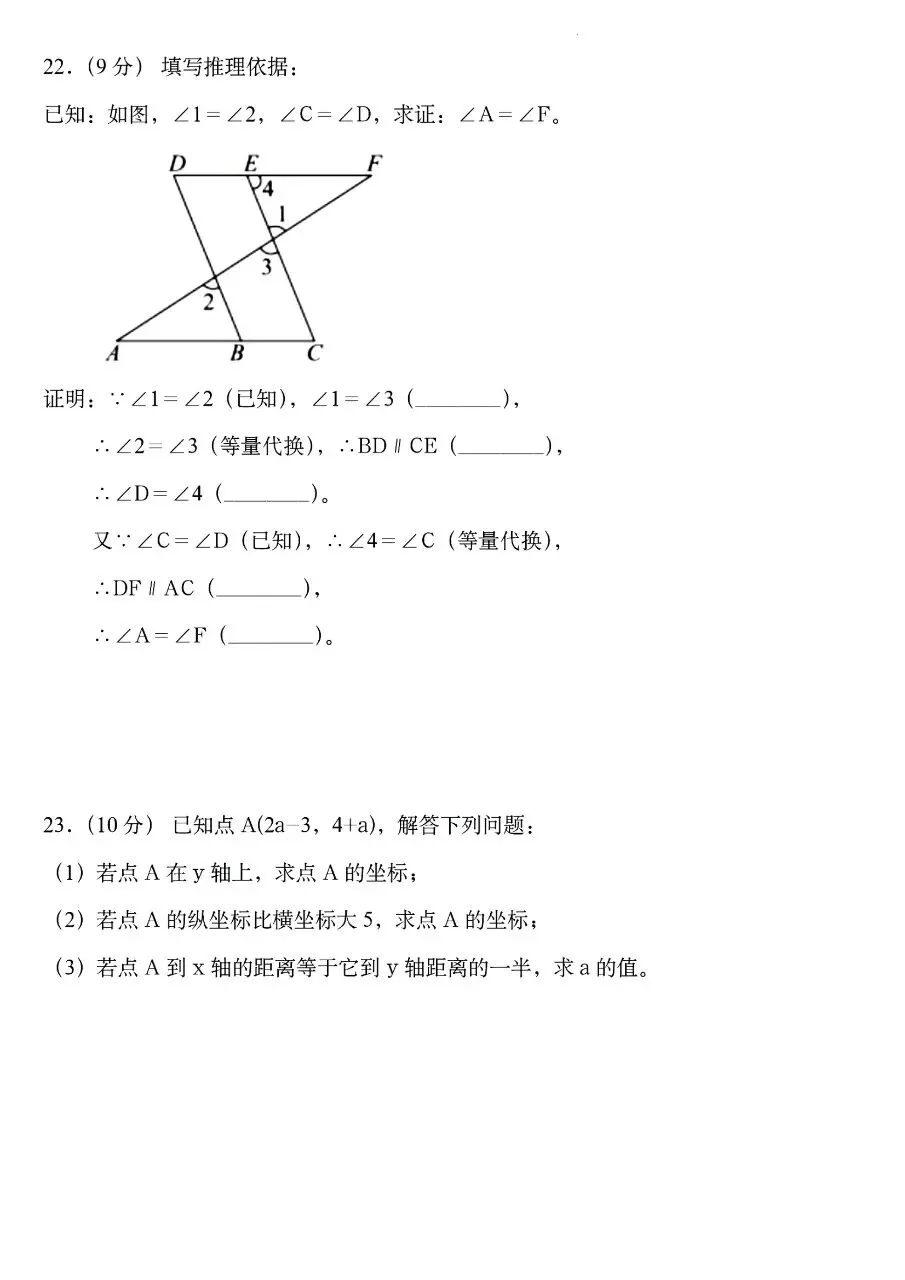 2026年春新版七年级下册人教版数学期中考试模拟测试卷含答案,完整电子版可打印 第7张