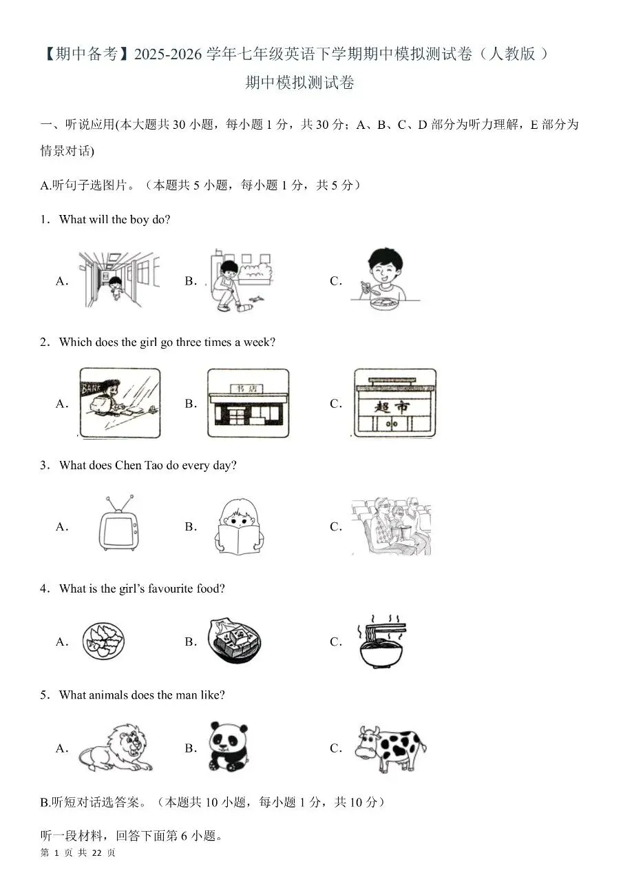 2026年春新版七年级下册人教版英语期中考试模拟测试卷含答案,完整电子版可打印 第4张
