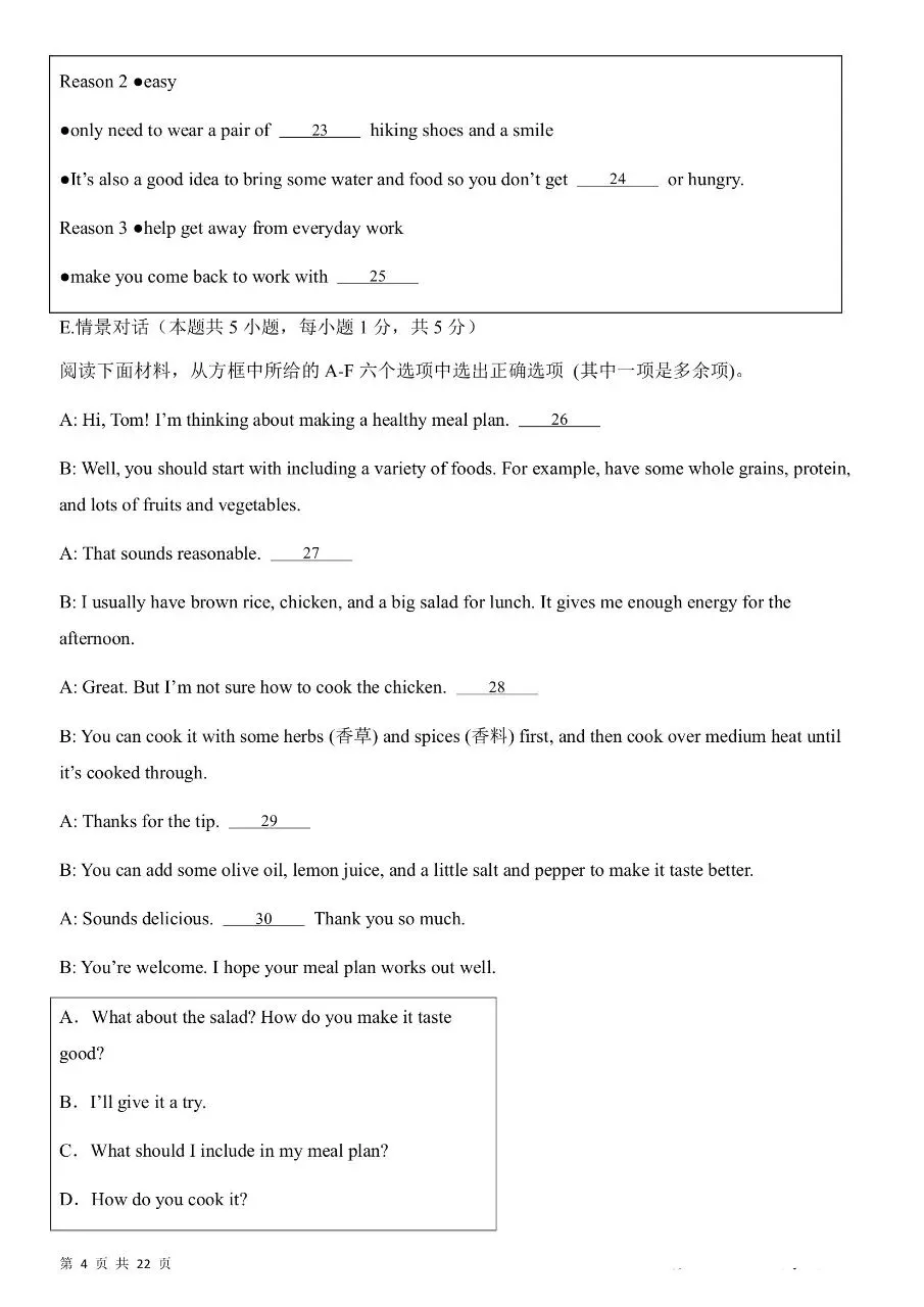 2026年春新版七年级下册人教版英语期中考试模拟测试卷含答案,完整电子版可打印 第7张