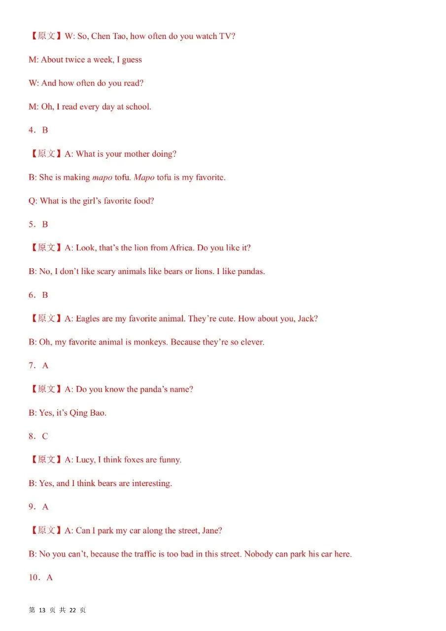 2026年春新版七年级下册人教版英语期中考试模拟测试卷含答案,完整电子版可打印 第14张