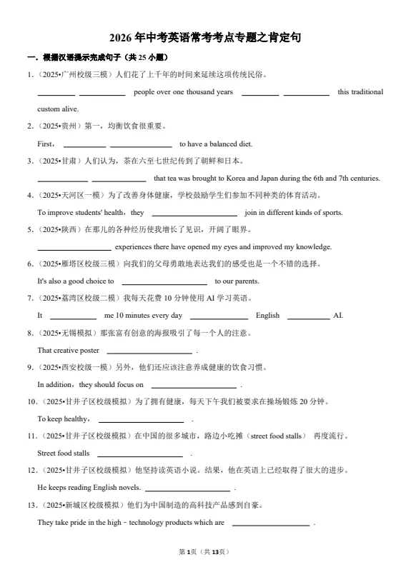 【2026】初中中考英语复习(常考考点+知识点汇总+典型真题练习+答案解析)PDF——无水印电子版可免费下载 第6张