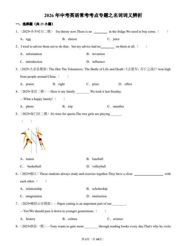 【2026】初中中考英语复习(常考考点+知识点汇总+典型真题练习+答案解析)PDF——无水印电子版可免费下载 第7张