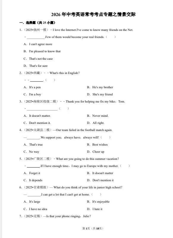 【2026】初中中考英语复习(常考考点+知识点汇总+典型真题练习+答案解析)PDF——无水印电子版可免费下载 第8张