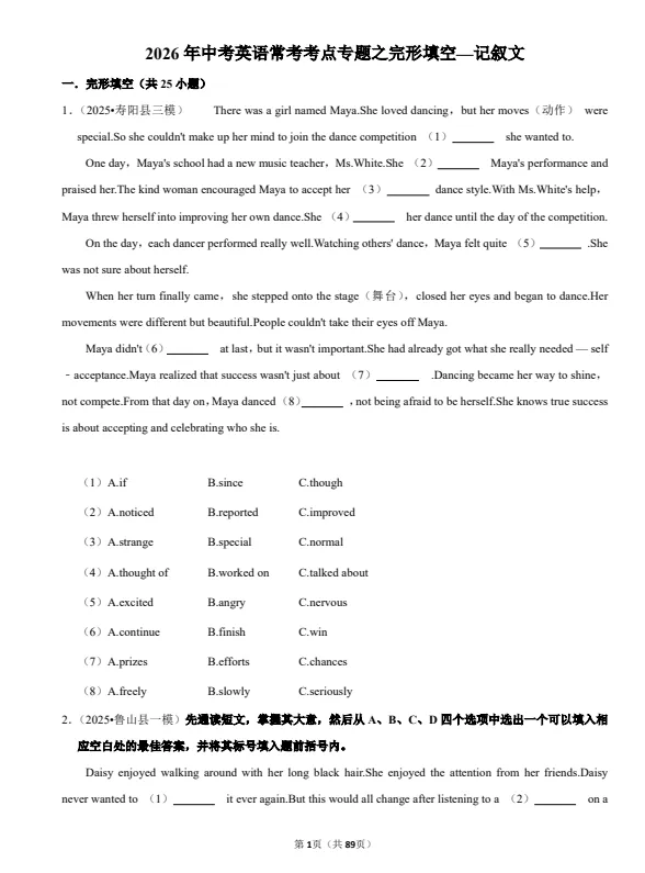 【2026】初中中考英语复习(常考考点+知识点汇总+典型真题练习+答案解析)PDF——无水印电子版可免费下载 第9张