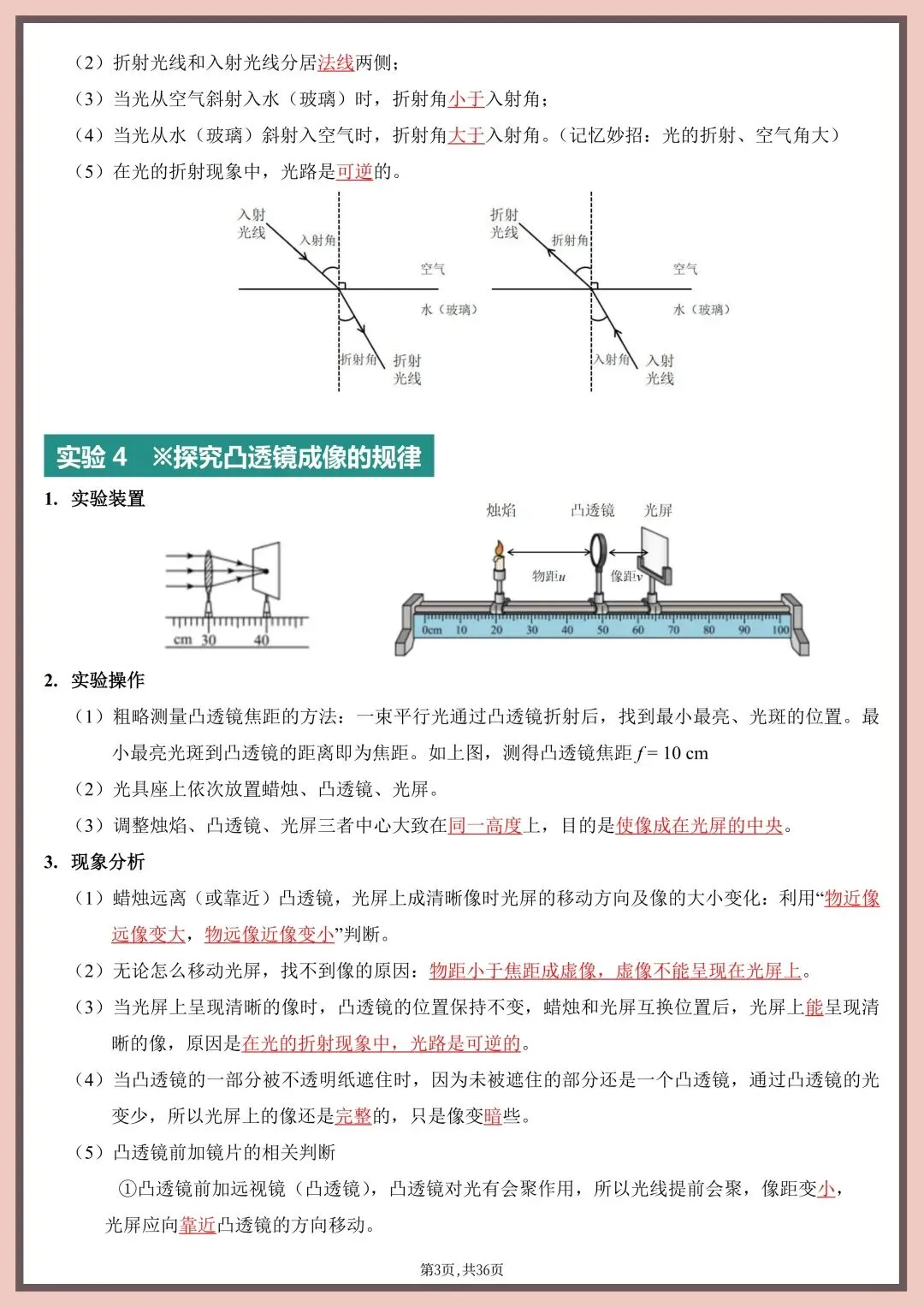 2026年中考物理实验总结(填空版+背诵版)电子版可打印 第6张 2026年中考物理实验总结(填空版+背诵版)电子版可打印 第6张