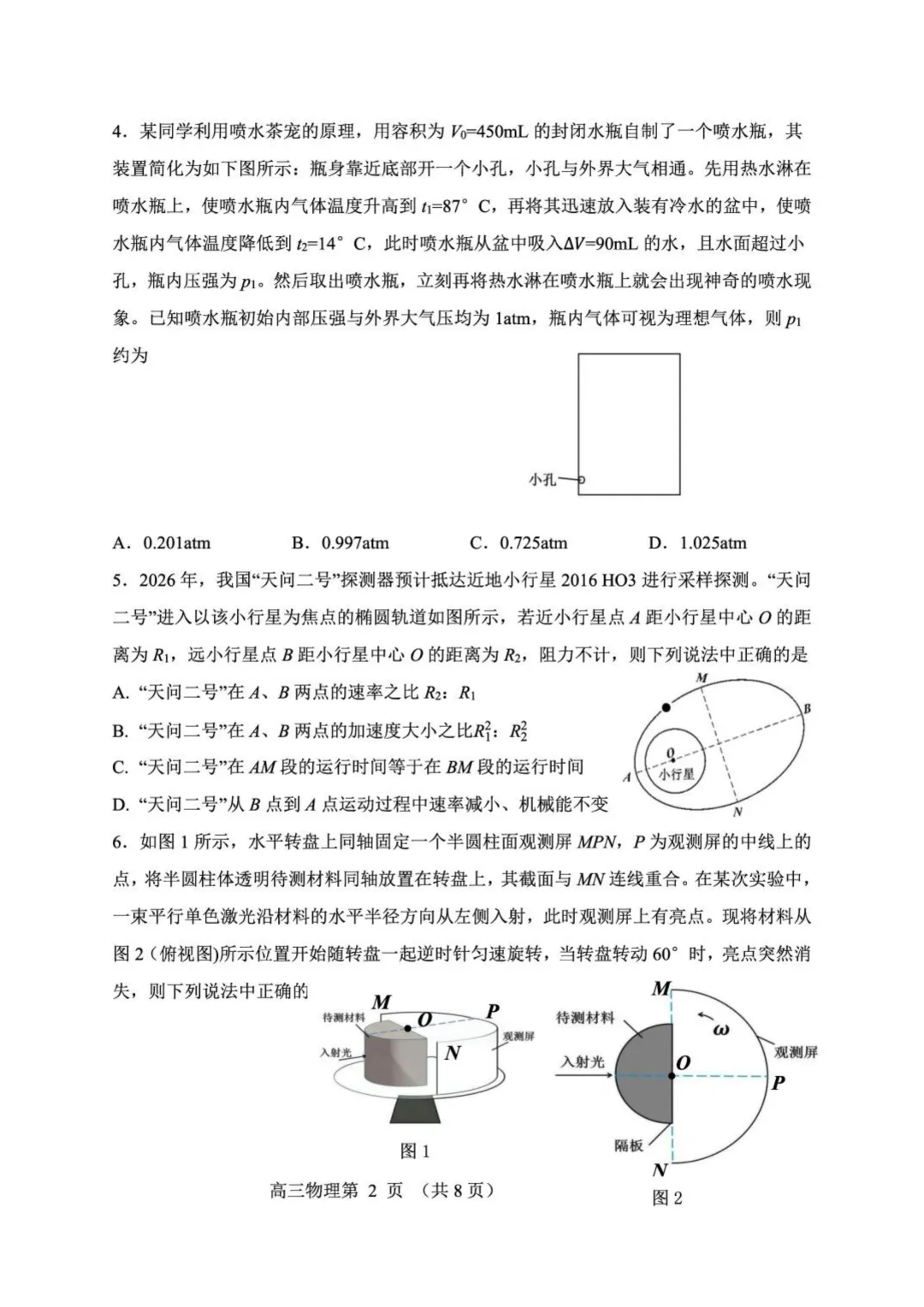 2026届辽宁丹东一模物理试卷+答案 第4张