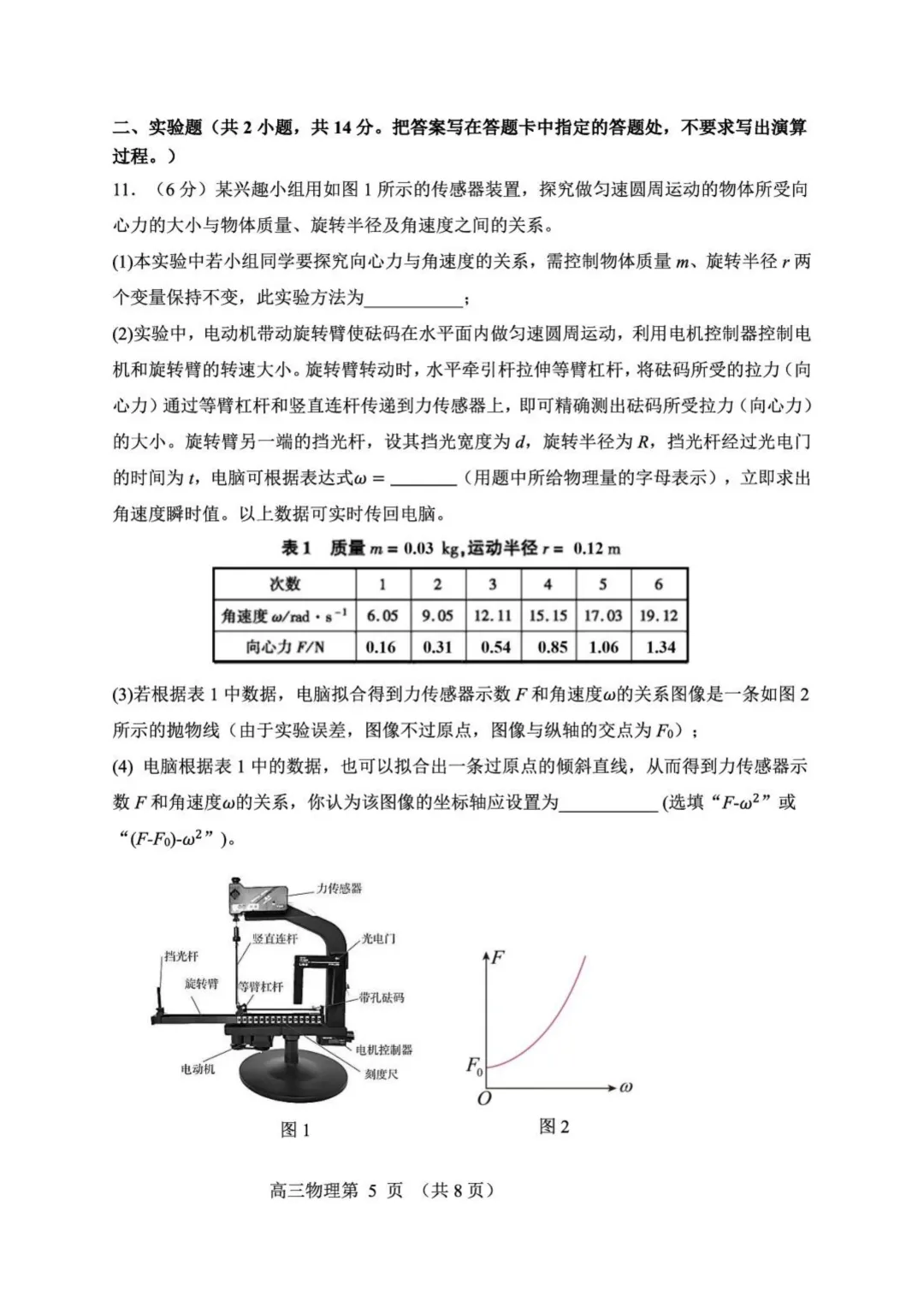 2026届辽宁丹东一模物理试卷+答案 第7张