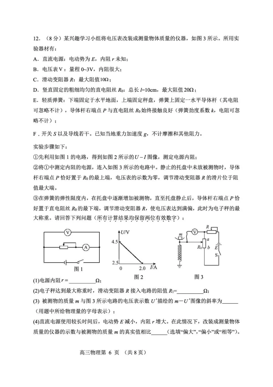 2026届辽宁丹东一模物理试卷+答案 第8张