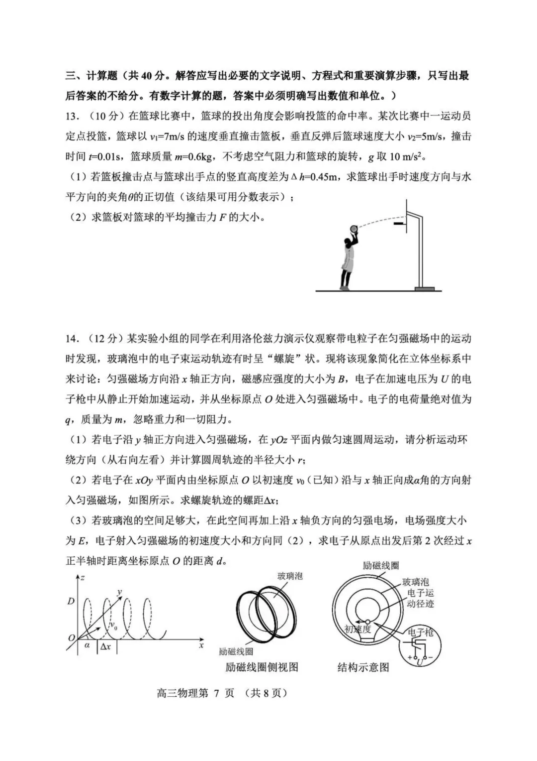 2026届辽宁丹东一模物理试卷+答案 第9张