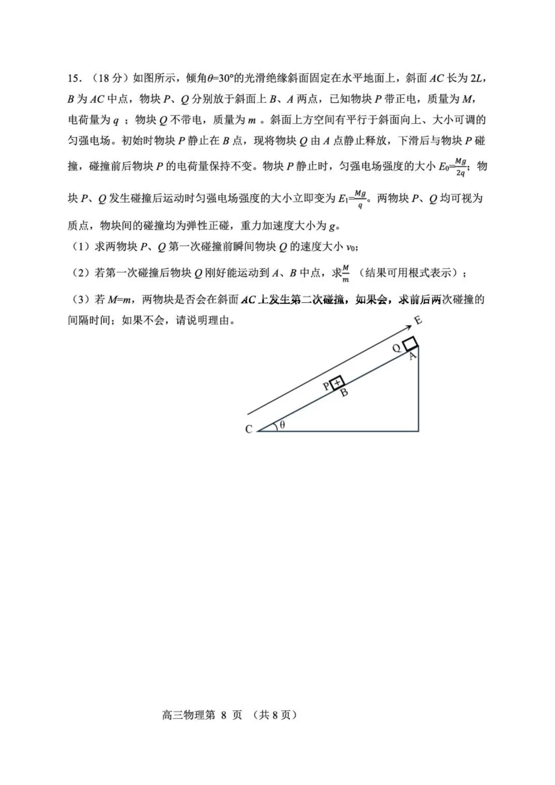 2026届辽宁丹东一模物理试卷+答案 第10张