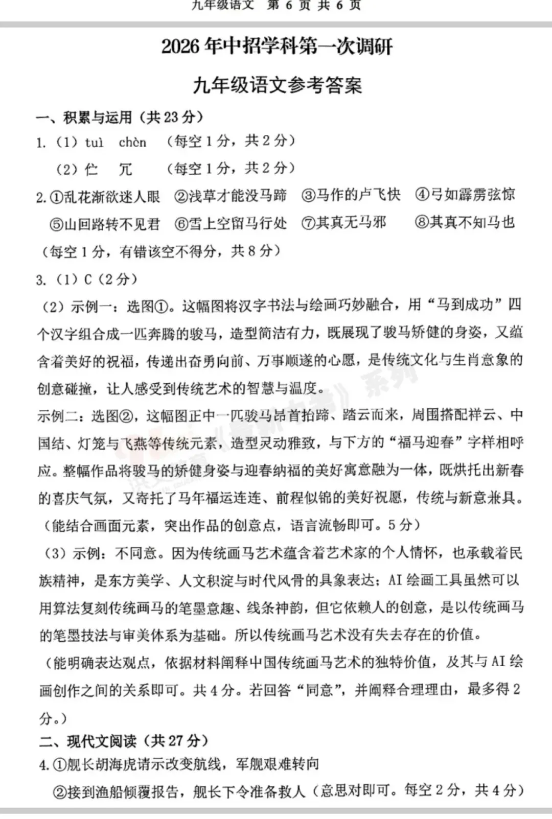 26年平顶山中考一模答案 第1张