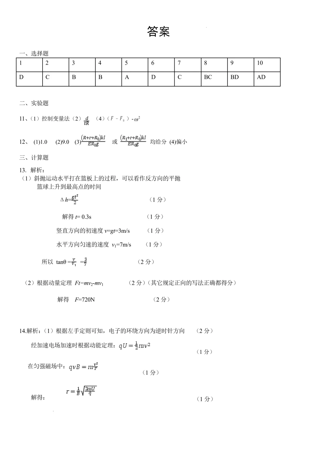 2026届辽宁丹东一模物理试卷+答案 第11张