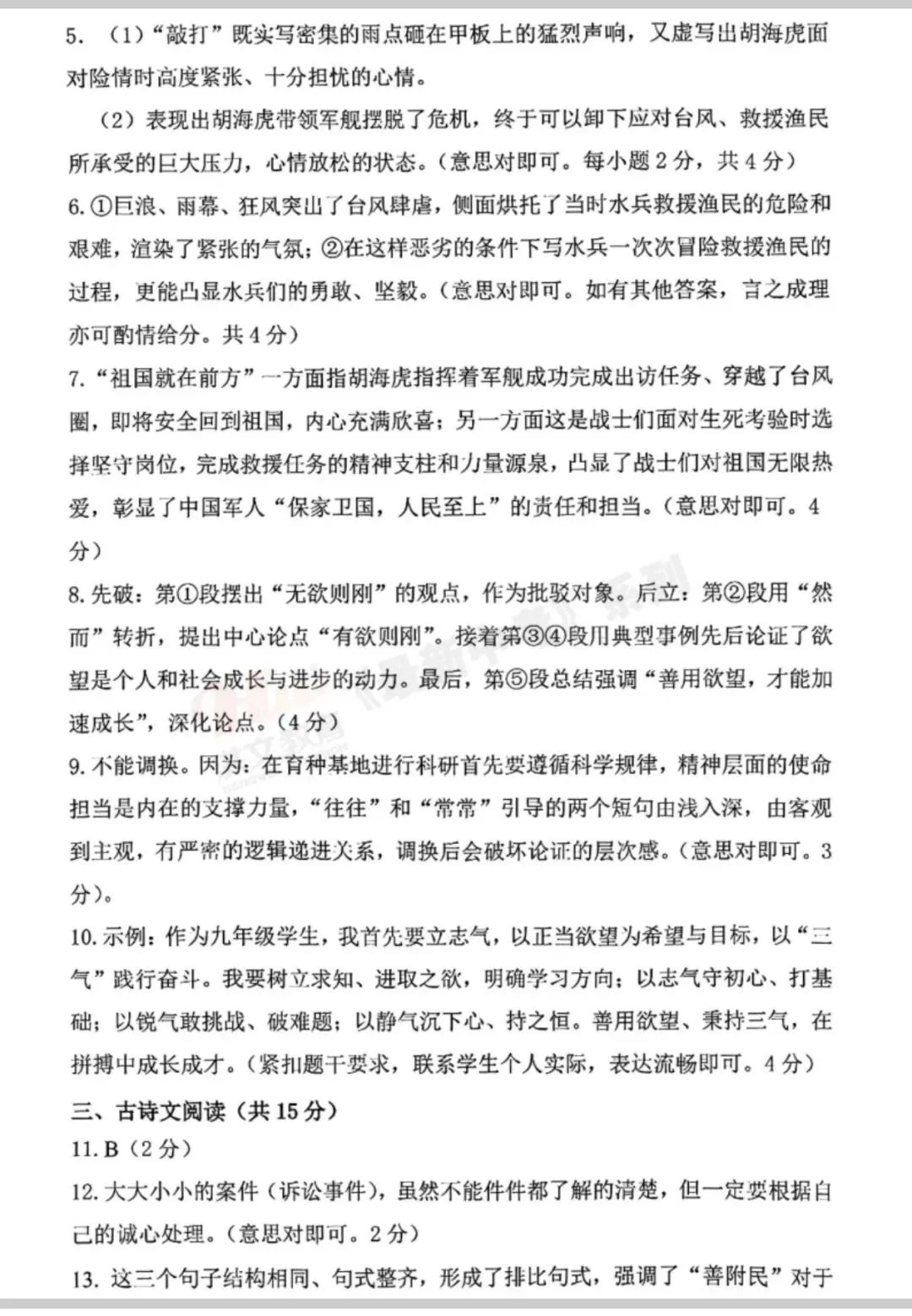 26年平顶山中考一模答案 第2张