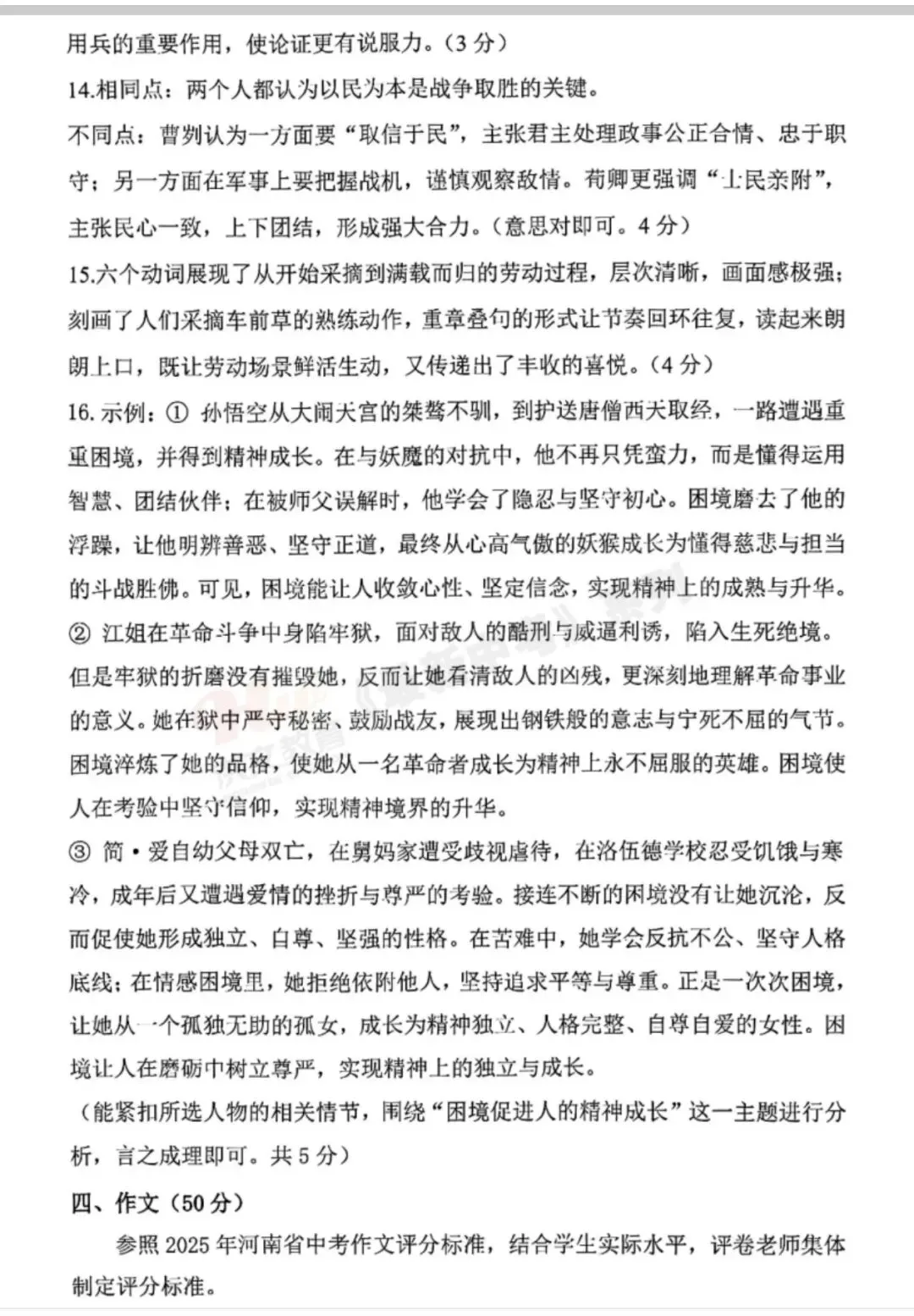 26年平顶山中考一模答案 第3张