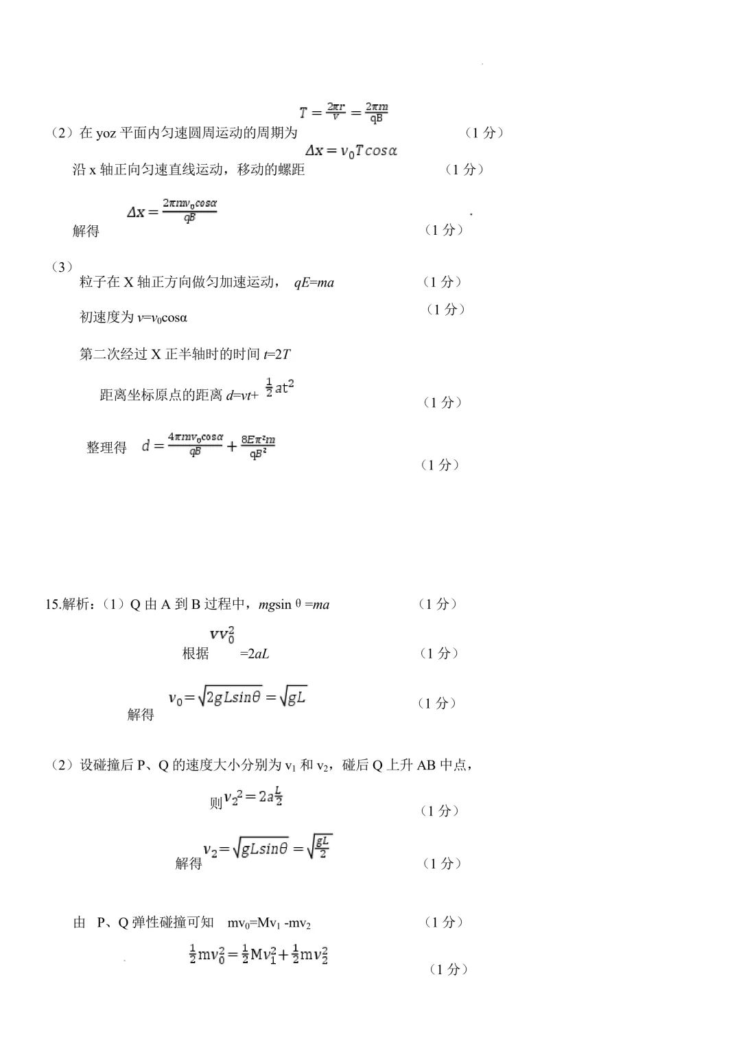 2026届辽宁丹东一模物理试卷+答案 第12张
